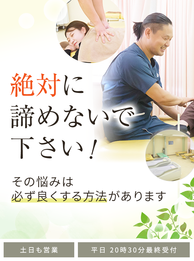 鈴鹿市で整体・整骨院なら「旭接骨院・鍼灸院」口コミ1位の実績